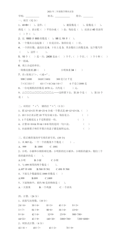 最新版人教版二年级下册数学期末试题-(7).docx