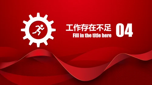 红色飘带抽象商务项目策划方案通用PPT模板