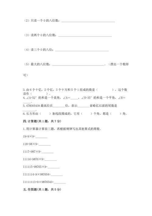 人教版四年级上册数学期中测试卷精品【名师推荐】.docx