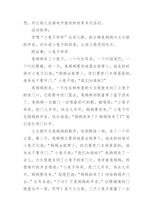 小兔子乖乖教案.docx