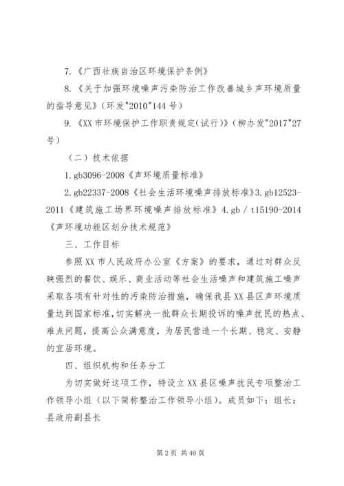 鹿寨解决噪声扰民问题实施方案.docx