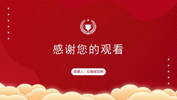 关于推动高质量发展需要处理好若干重大关系的思考党课PPT