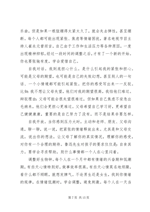 关于讲话发言稿.docx