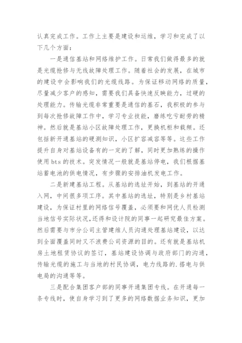 评中级工程师个人总结.docx