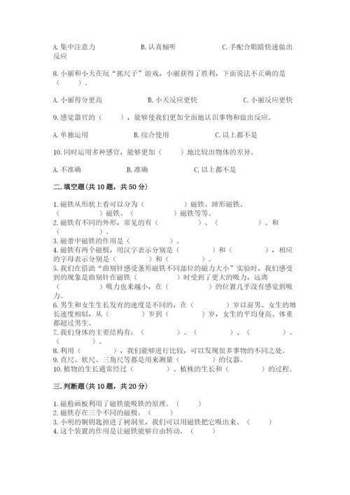 教科版二年级下册科学知识点期末测试卷【培优b卷】.docx