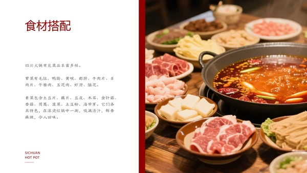 红色餐饮中国美食四川火锅文化PPT模板