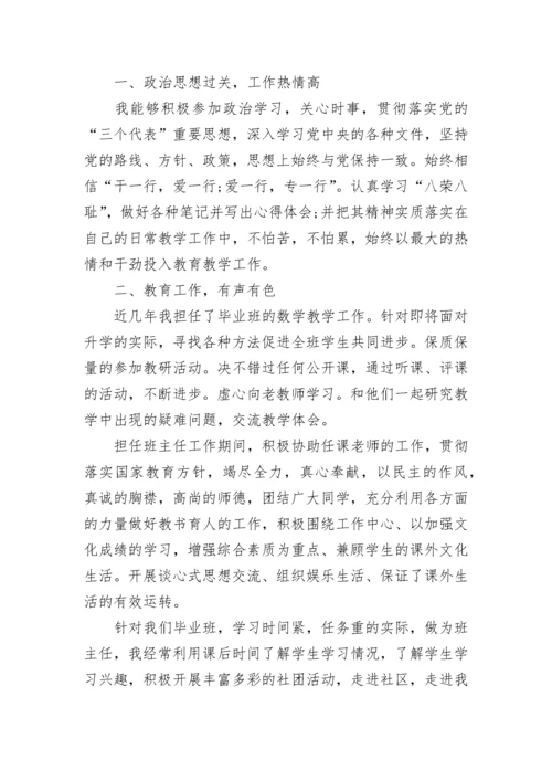 教师支教工作总结_2023教师支教个人述职报告.docx