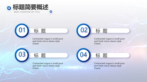 蓝色科技项目汇报商务动态PPT