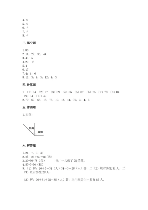 小学数学二年级上册期中测试卷（综合题）.docx