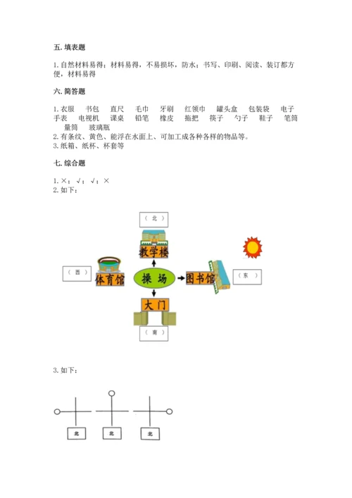 教科版二年级上册科学期末测试卷（全国通用）.docx