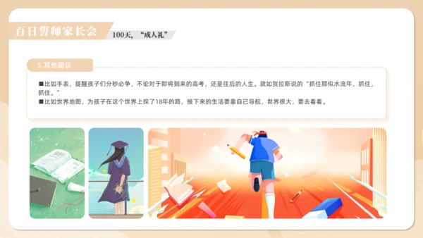 高考中考冲刺班通用PPT模板