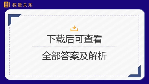 公务员上岸备考指南PPT模板