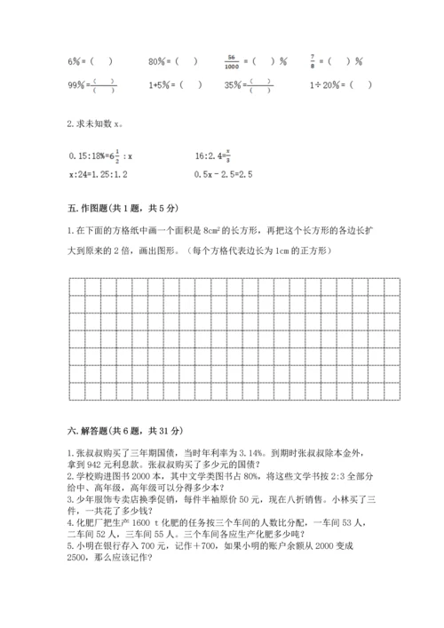 人教版六年级下册数学期末测试卷附答案（黄金题型）.docx