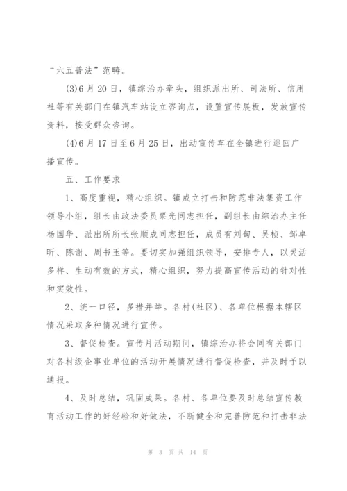 宣传活动策划的方案范文.docx
