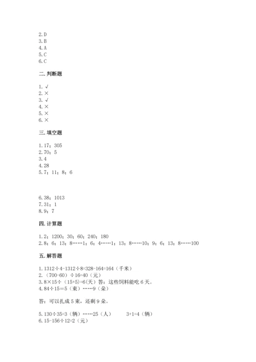 北京版四年级上册数学第六单元 除法 测试卷（b卷）.docx