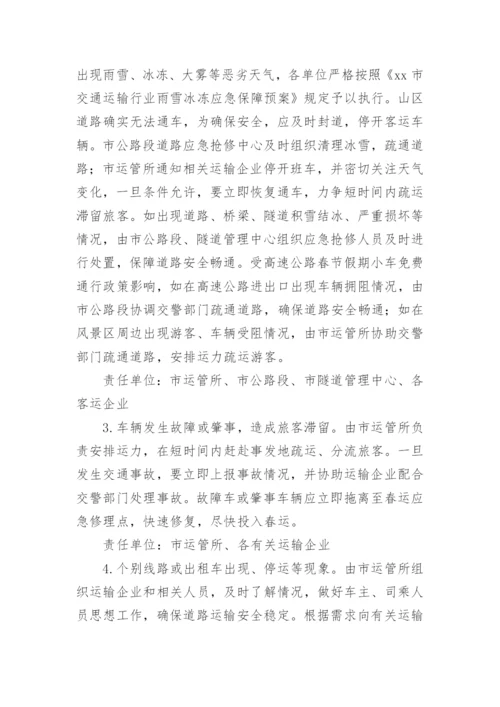 出租车公司安全生产应急预案.docx