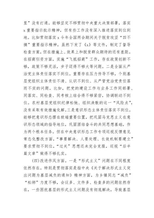 关于巡视整改专题民主生活会发言提纲.docx