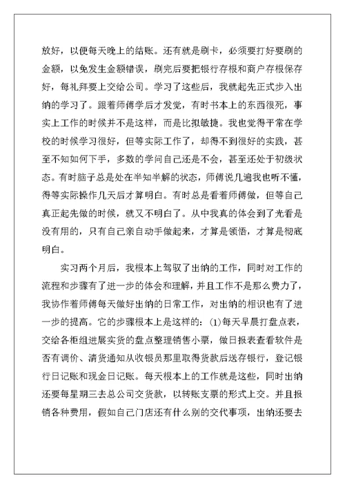 毕业生药店实习总结