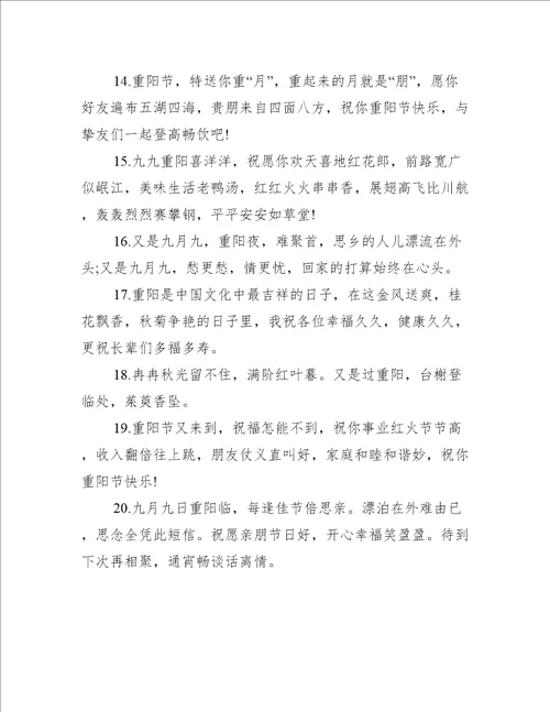 重阳节敬老文案85句