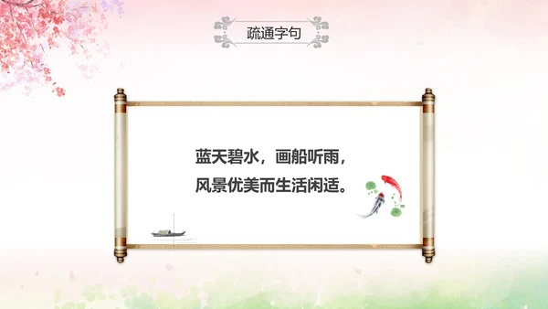 粉色水彩中国风九年级语文课件菩萨蛮课件讲解分析PPT