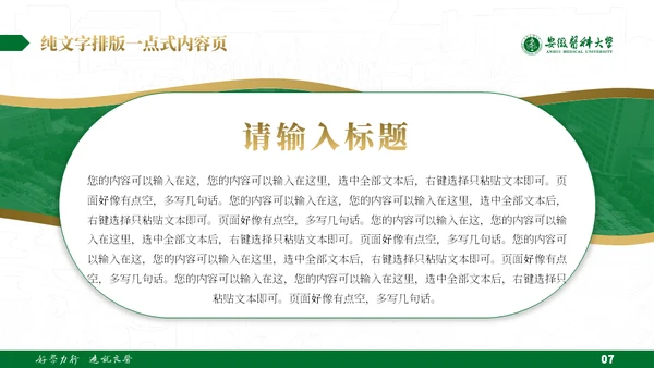绿金配色安徽医科大学通用PPT模板