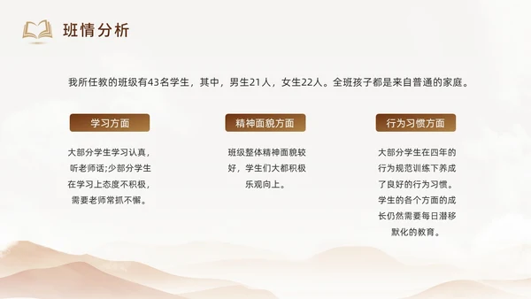 棕色简约大气教师剪影班主任管理班级策略培训交流动态PPT教师培训