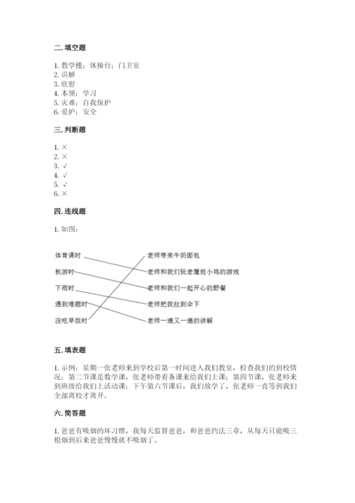部编版三年级上册道德与法治期末测试卷含答案【名师推荐】.docx