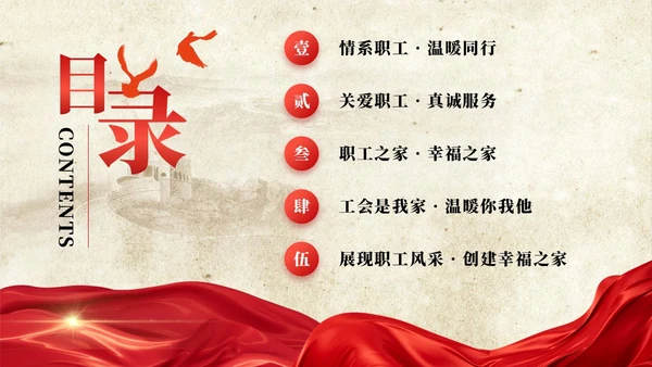 红色飘带复古工作总结汇报计划通用PPT模板工会