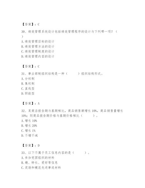 国家电网招聘之人力资源类题库附参考答案（培优）.docx