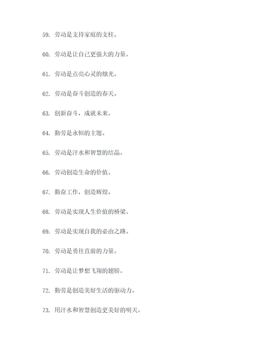 歌颂别人劳动的名言名句