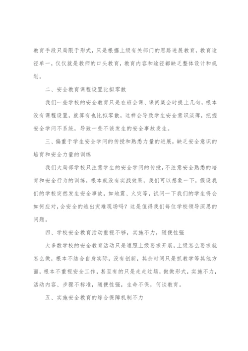 校园安全管理培训心得体会(9篇).docx