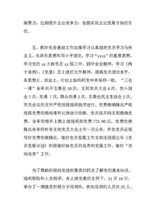 企业党小组工作总结