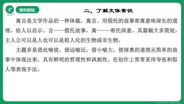 《赫尔墨斯和雕像者》《蚊子和狮子》课件