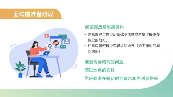 黄绿简约商务插画招聘面试技巧培训PPT课件面试技巧面试