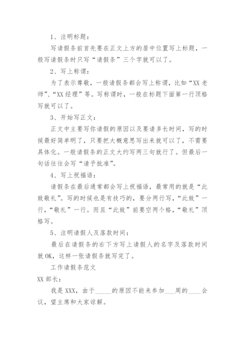请假条格式_7.docx