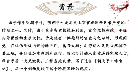 九年级语文下册第六单元课外古诗词诵读 朝天子·咏喇叭 课件(共14张PPT)
