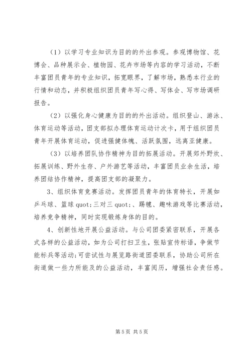 最新机关团委工作计划.docx