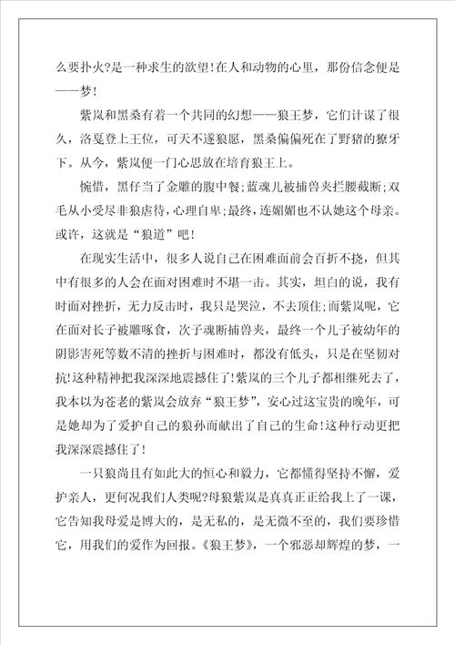 2022年狼图腾读后心得大全