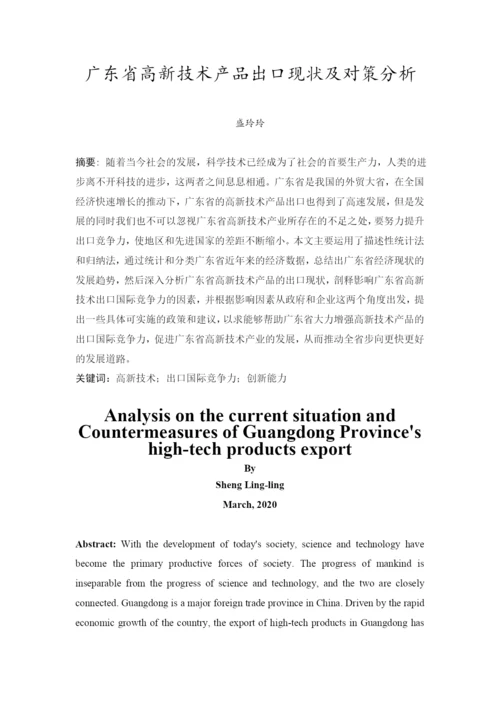 毕业论文-201651101008-盛玲玲最终稿.docx