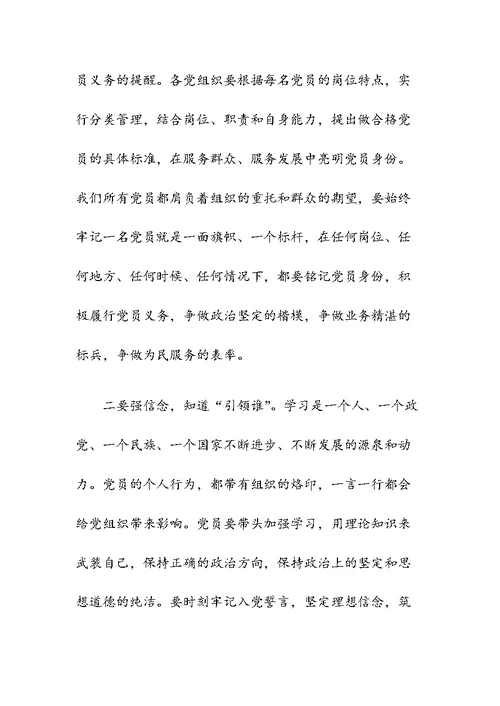 在集团公司主题教育主题党日活动上的讲话