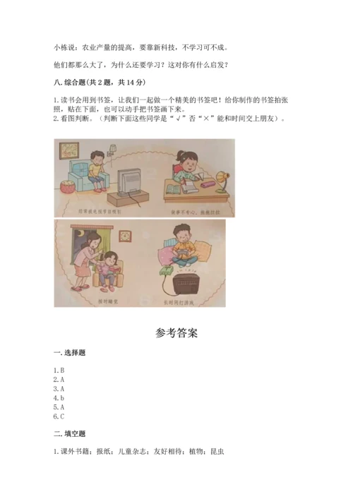 部编版三年级上册道德与法治期中测试卷及参考答案【名师推荐】.docx