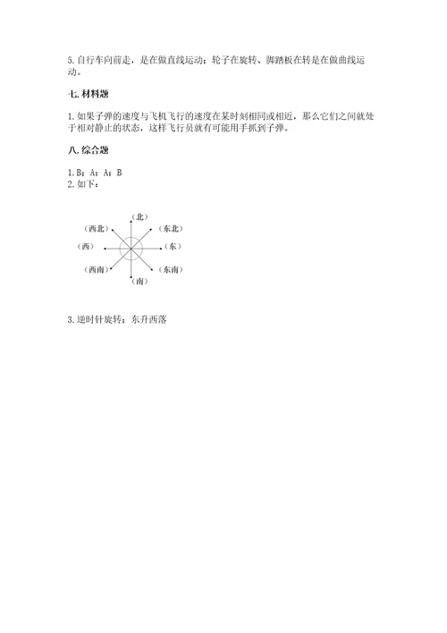 教科版科学三年级下册第一单元《物体的运动》测试卷精华版