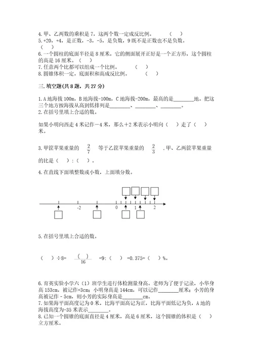 六年级下册数学期末测试卷加精品答案