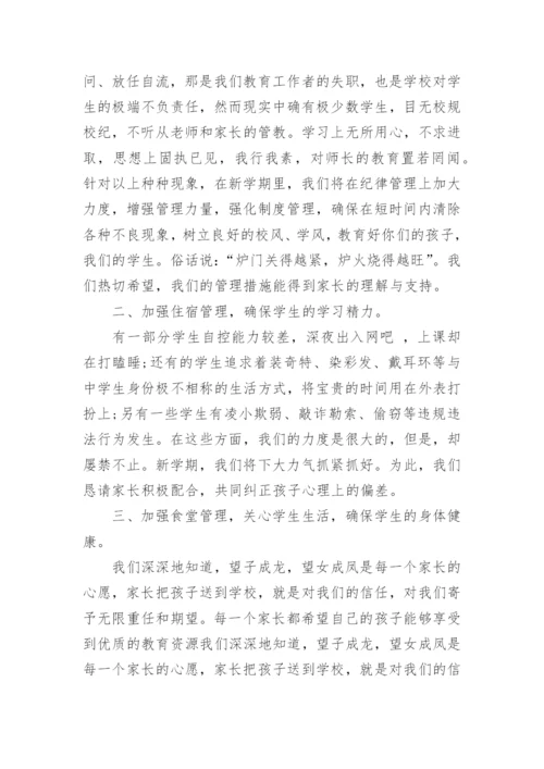 学校致家长的一封信「」.docx