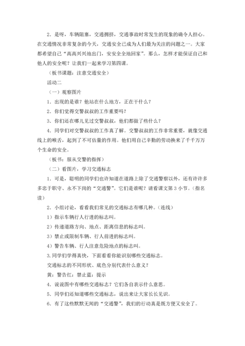小学安全教育教案6篇.docx