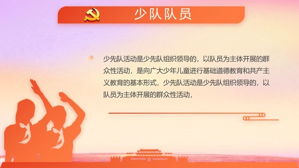 爱国主义教育小学生升旗仪式动态PPT模板