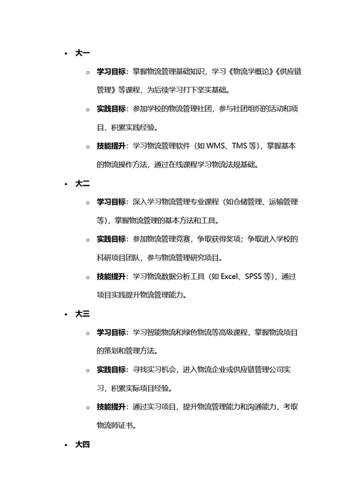 大学生职业规划书