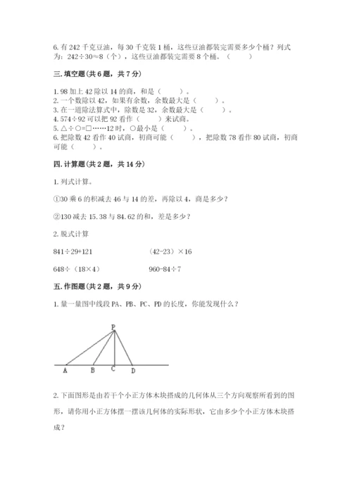 苏教版数学四年级上册期末卷带答案（培优a卷）.docx