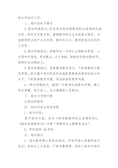 幼儿园师德师风建设工作计划.docx