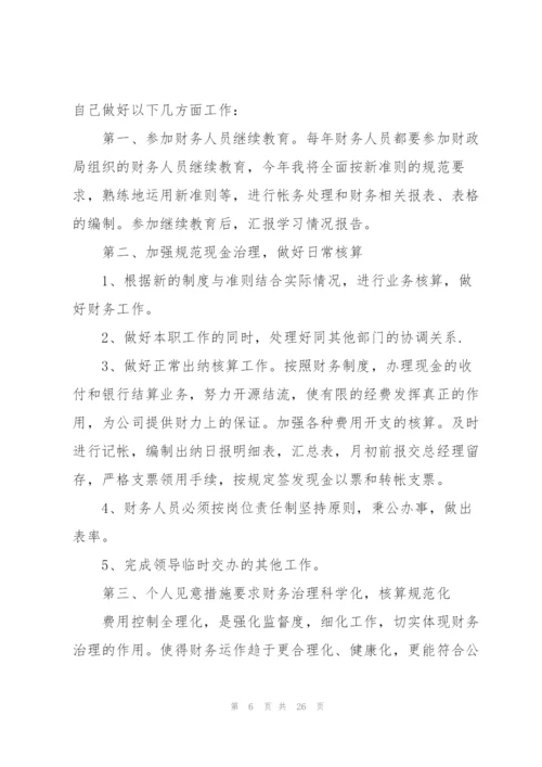 新年工作计划模板汇总九篇.docx